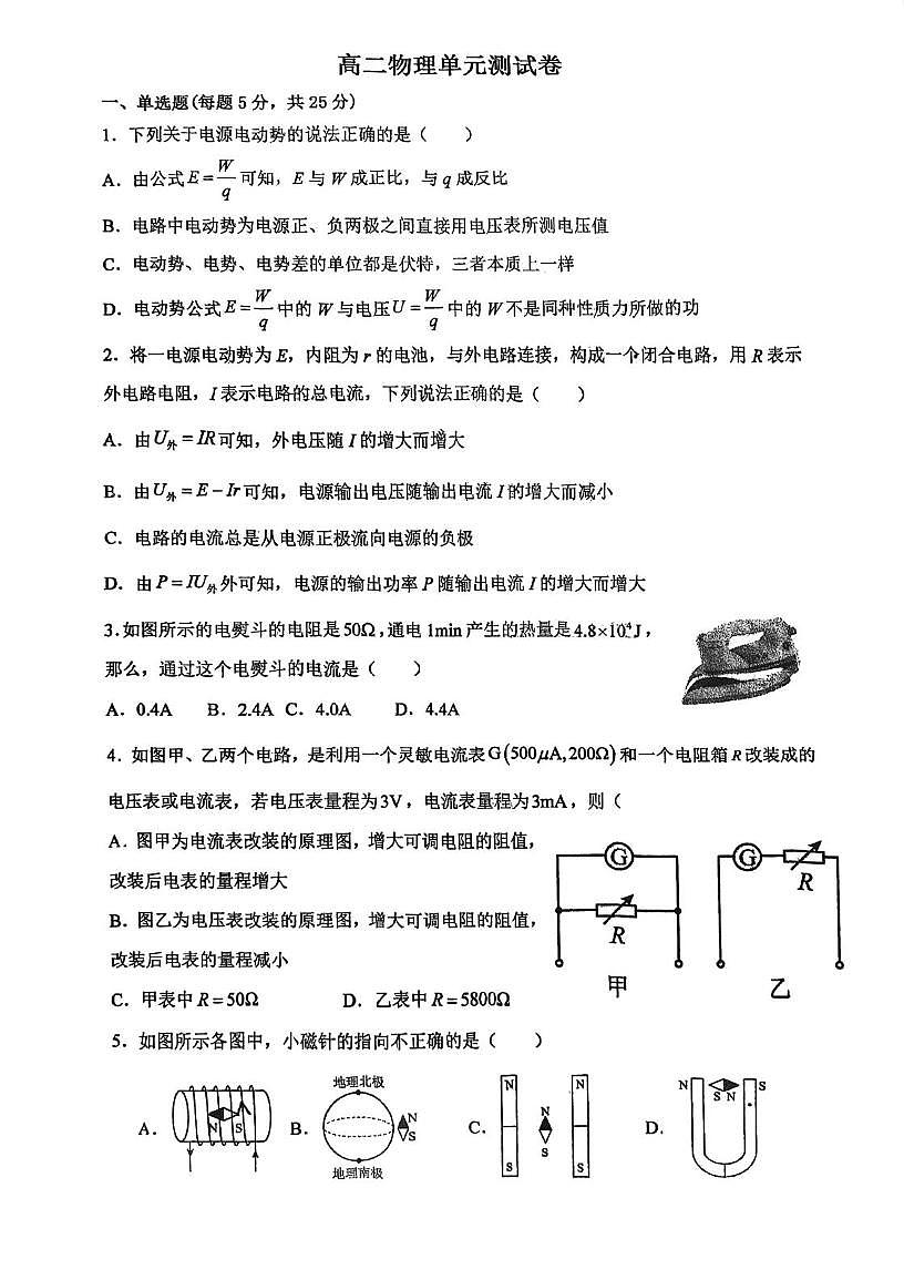 天津市武清区南蔡村中学2025-2026学年高二上学期第二次月考物理试卷第1页