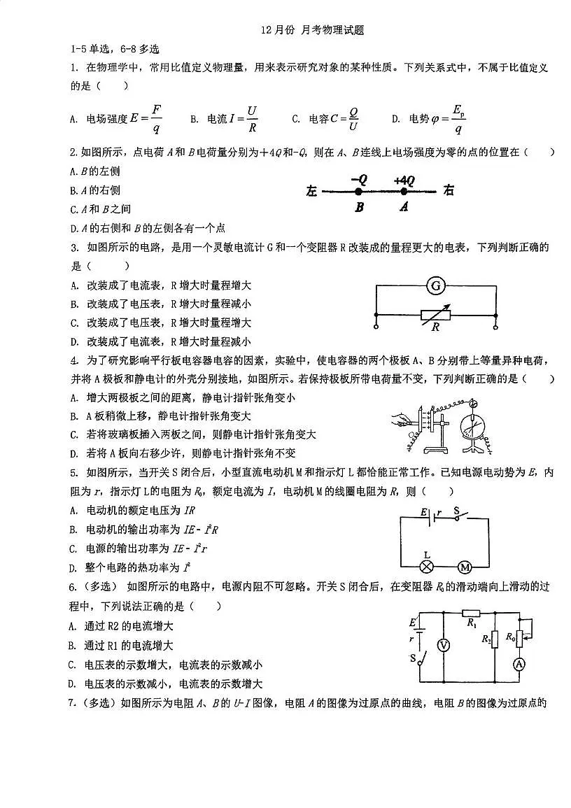 天津市武清区河西务中学2025-2026学年高二上学期第二次月考物理试卷第1页