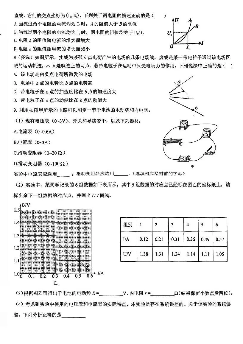 天津市武清区河西务中学2025-2026学年高二上学期第二次月考物理试卷第2页