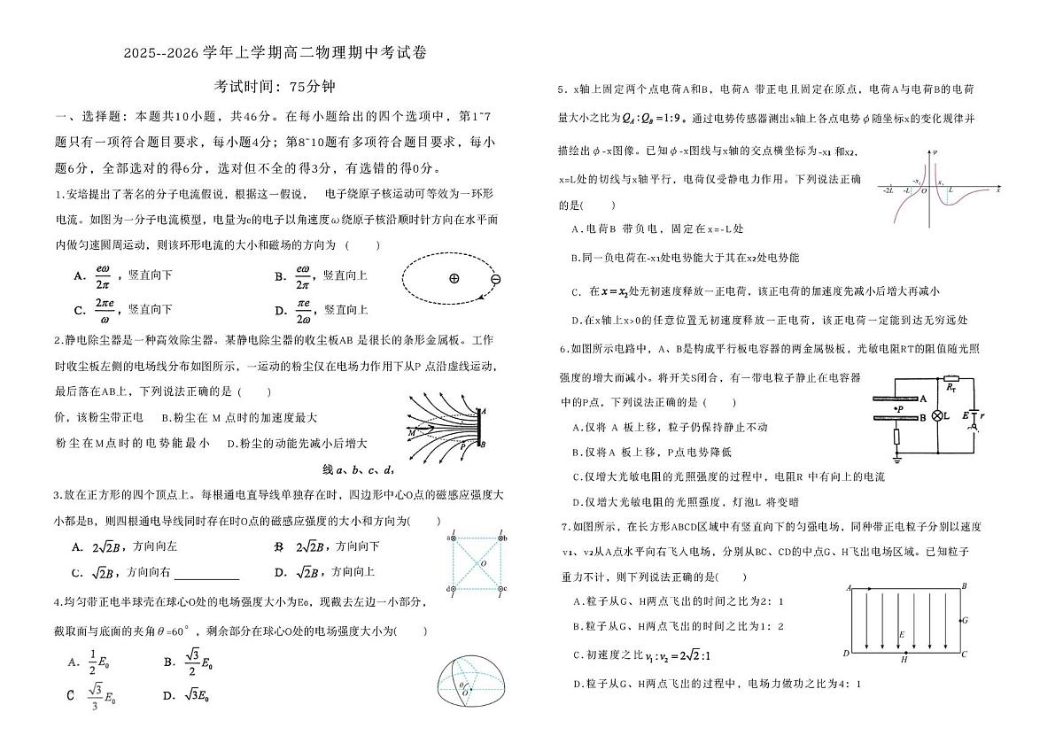 辽宁省大连市旅顺中学2025-2026学年高二上学期期中考试物理试题第1页
