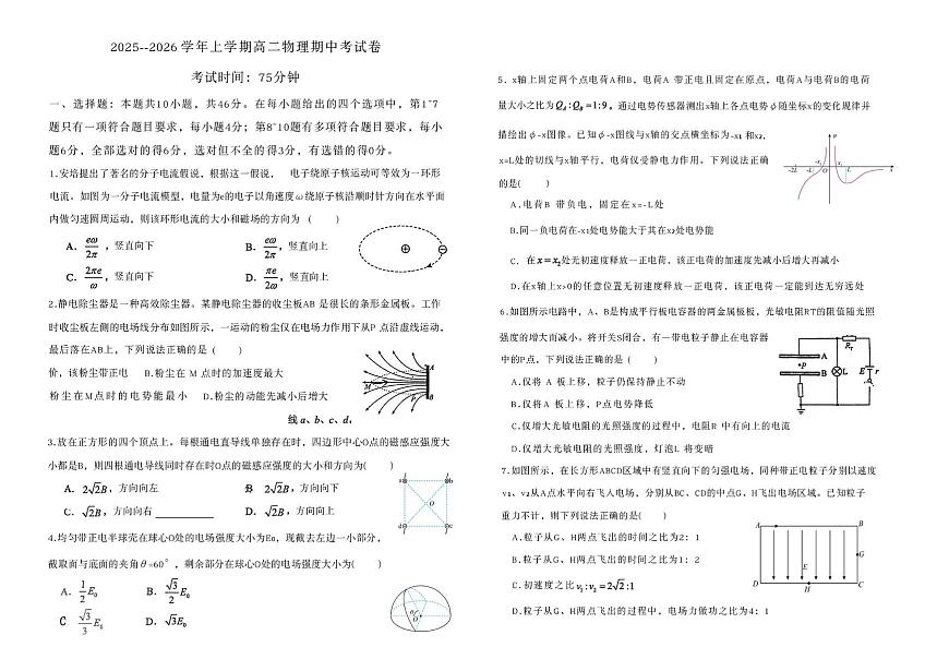 辽宁省大连市旅顺中学2025-2026学年高二上学期期中考试物理试题第1页