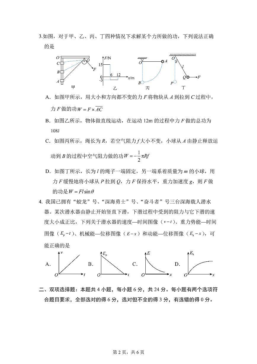 福建省厦门市同安第一中学高一下学期第一次月考物理试题第2页