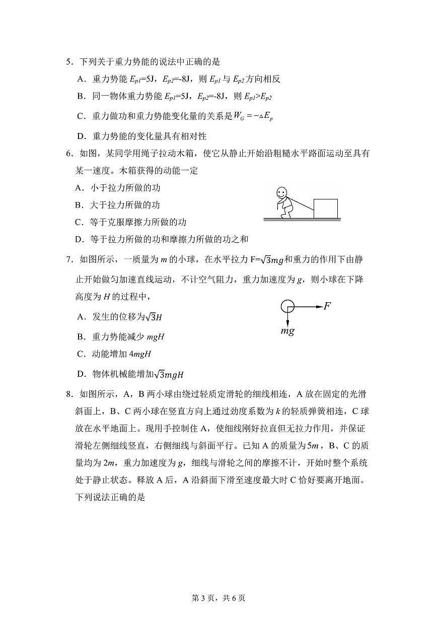 福建省厦门市同安第一中学高一下学期第一次月考物理试题第3页