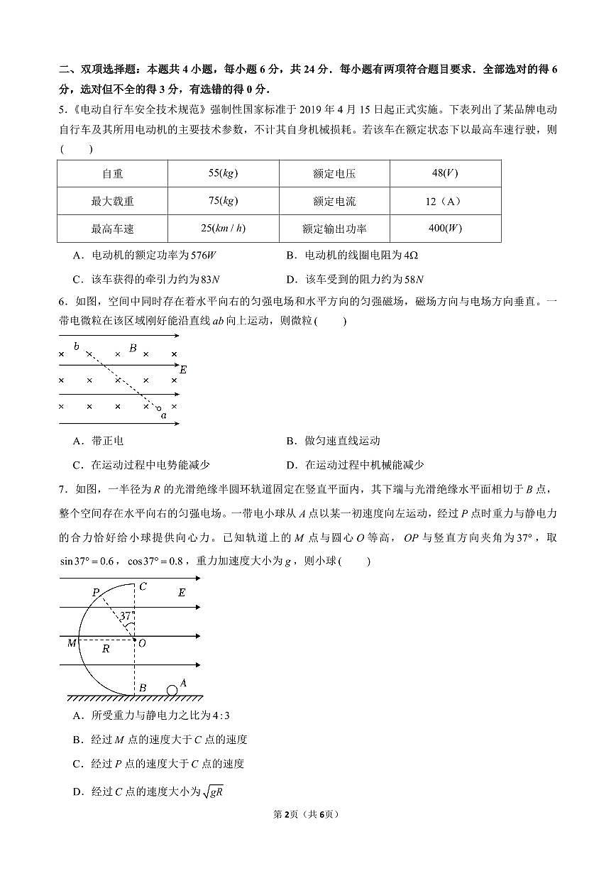 福建省漳州市第三中学高二上学期12月阶段考试物理试卷第2页