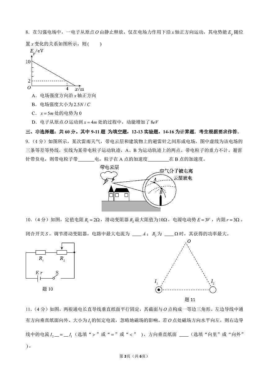 福建省漳州市第三中学高二上学期12月阶段考试物理试卷第3页