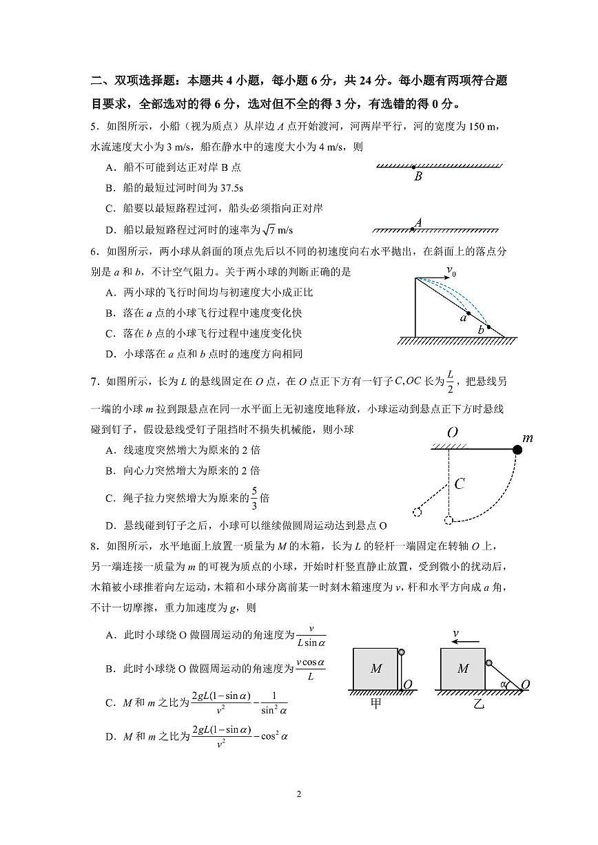 福建省漳州市十校联盟高一下学期期中质量检测联考物理试卷第2页
