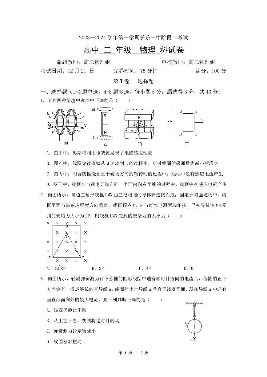 福建省福州市长乐第一中学高二上学期第二次月考物理试题第1页