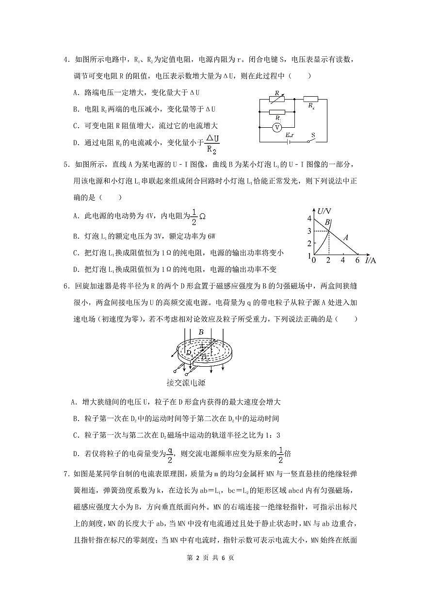 福建省福州市长乐第一中学高二上学期第二次月考物理试题第2页
