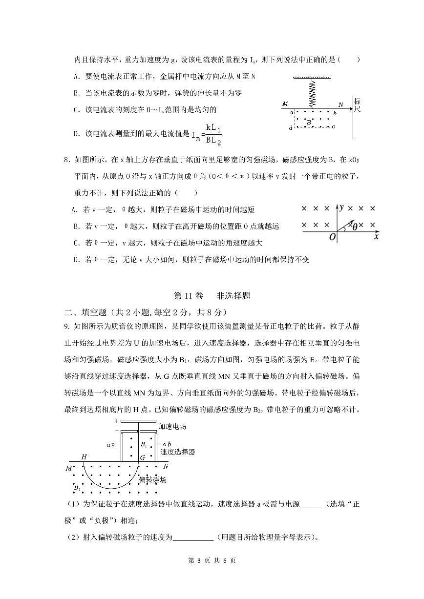 福建省福州市长乐第一中学高二上学期第二次月考物理试题第3页