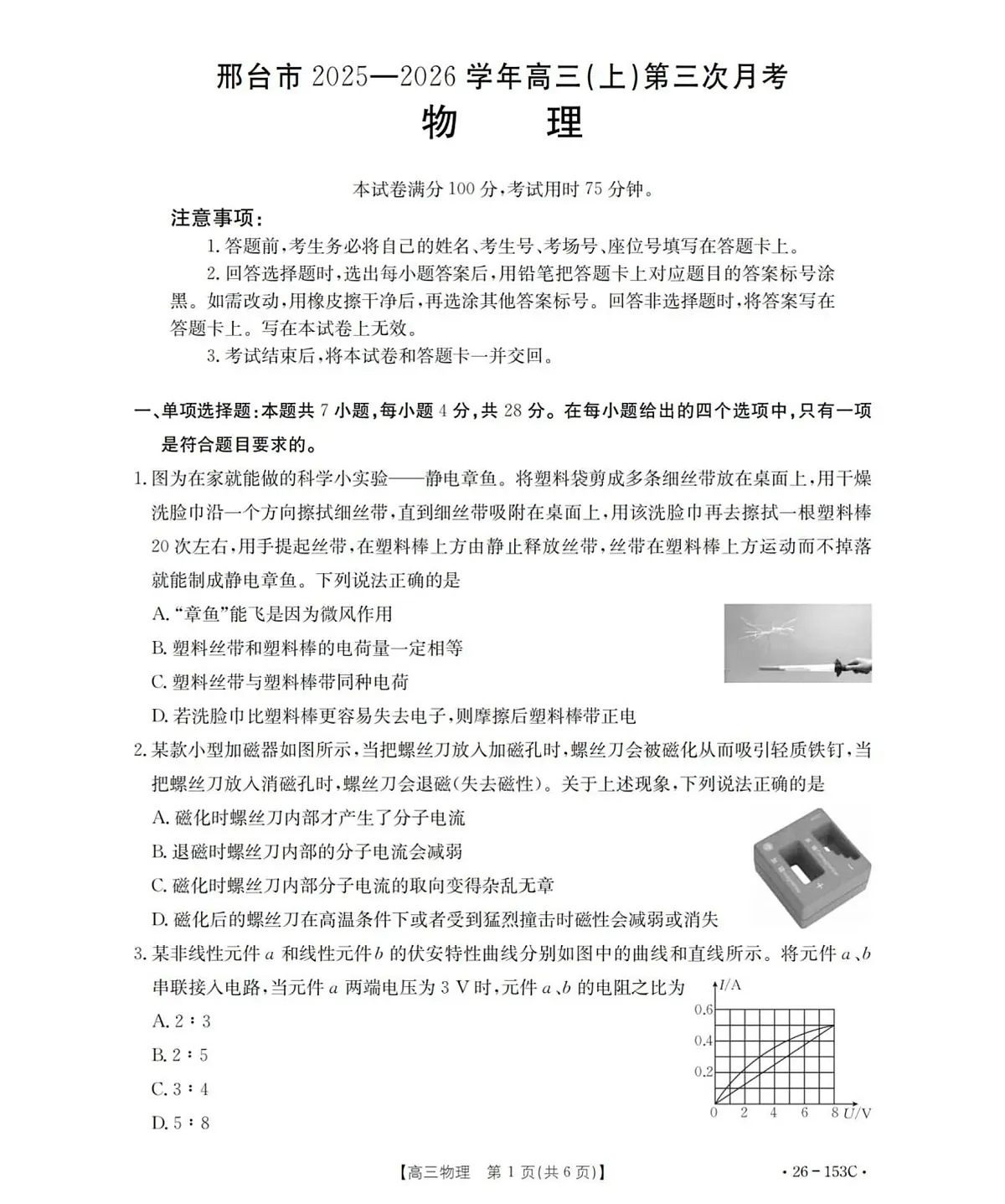 物理_扫描版第1页