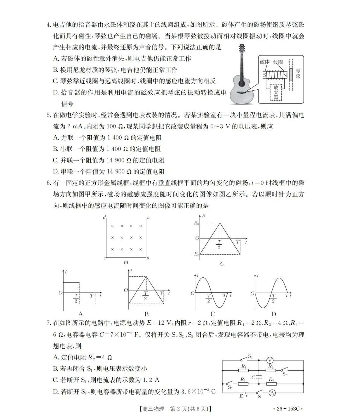 物理_扫描版第2页