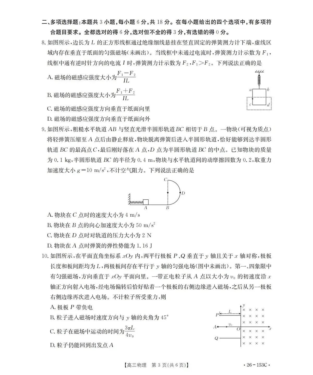 物理_扫描版第3页