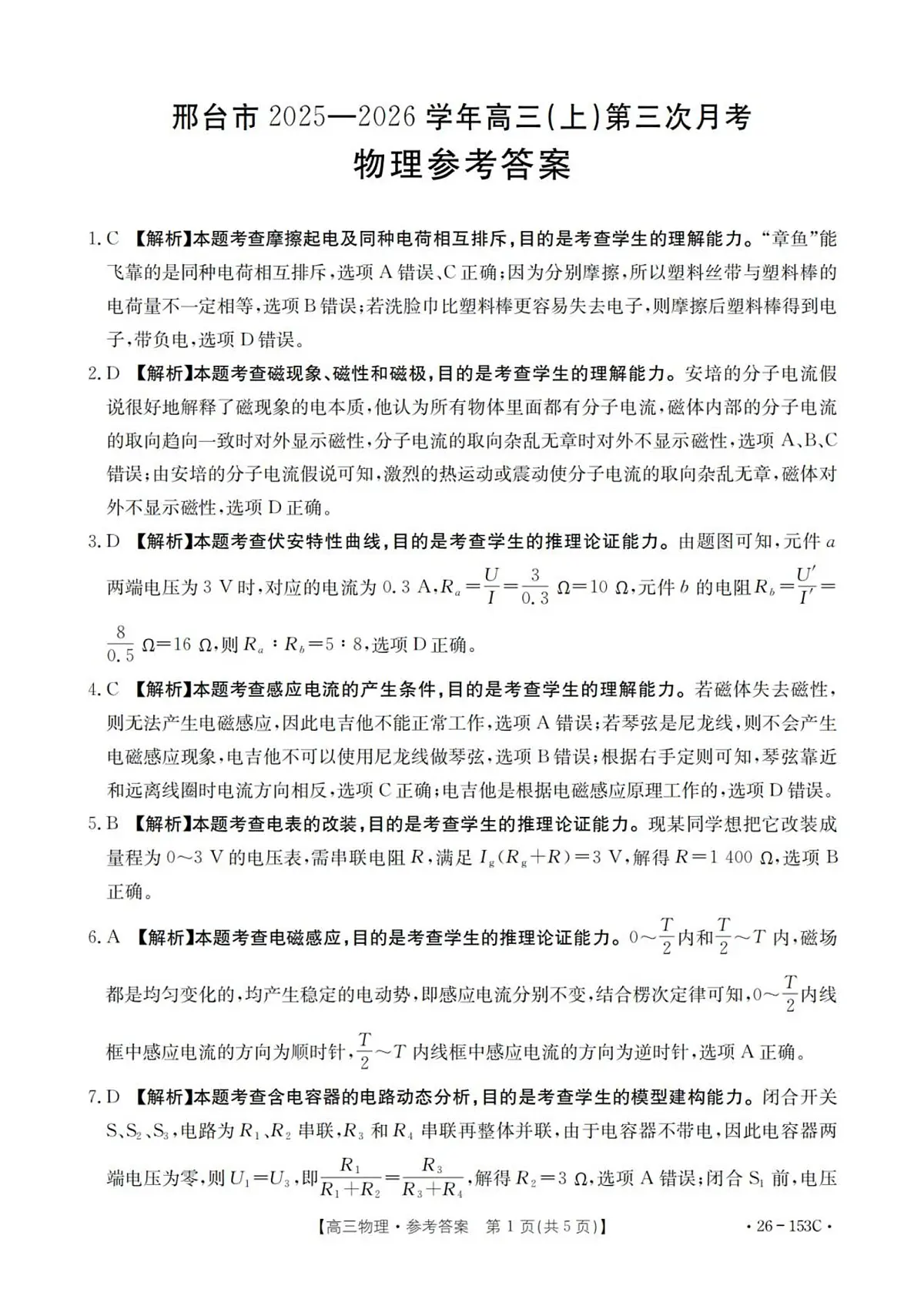 物理答案_扫描版第1页