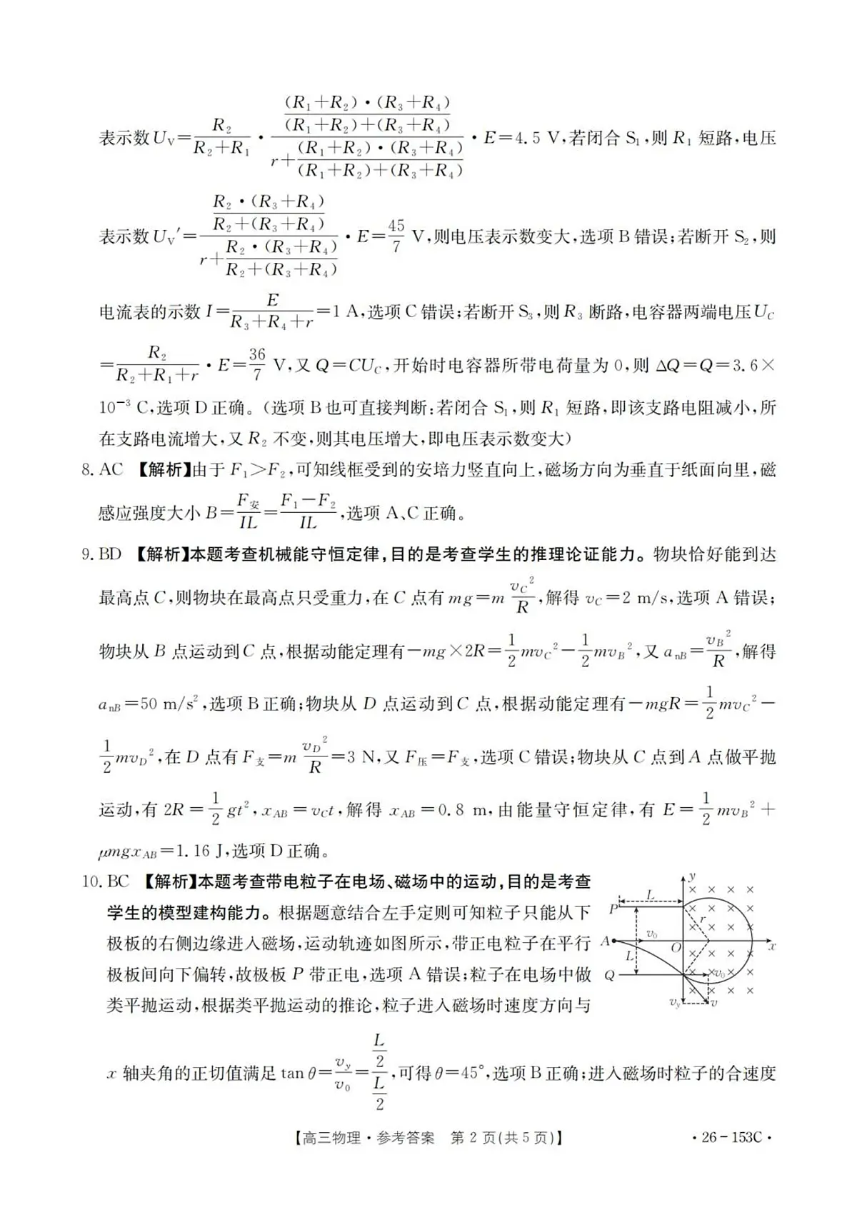 物理答案_扫描版第2页
