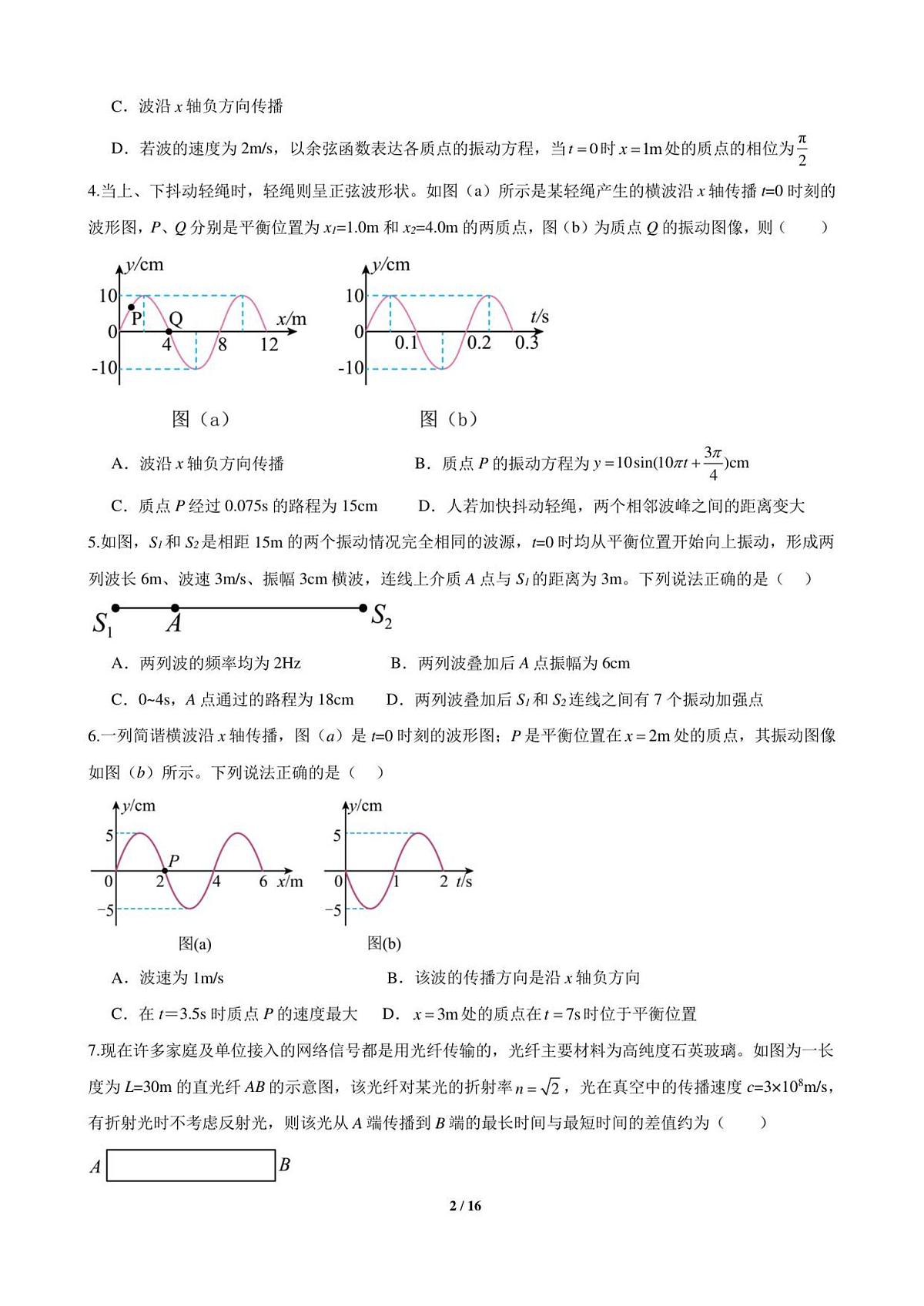 山东省德州市夏津第一中学2025-2026学年高二上学期12月月考物理试卷（PDF版，含解析）第2页