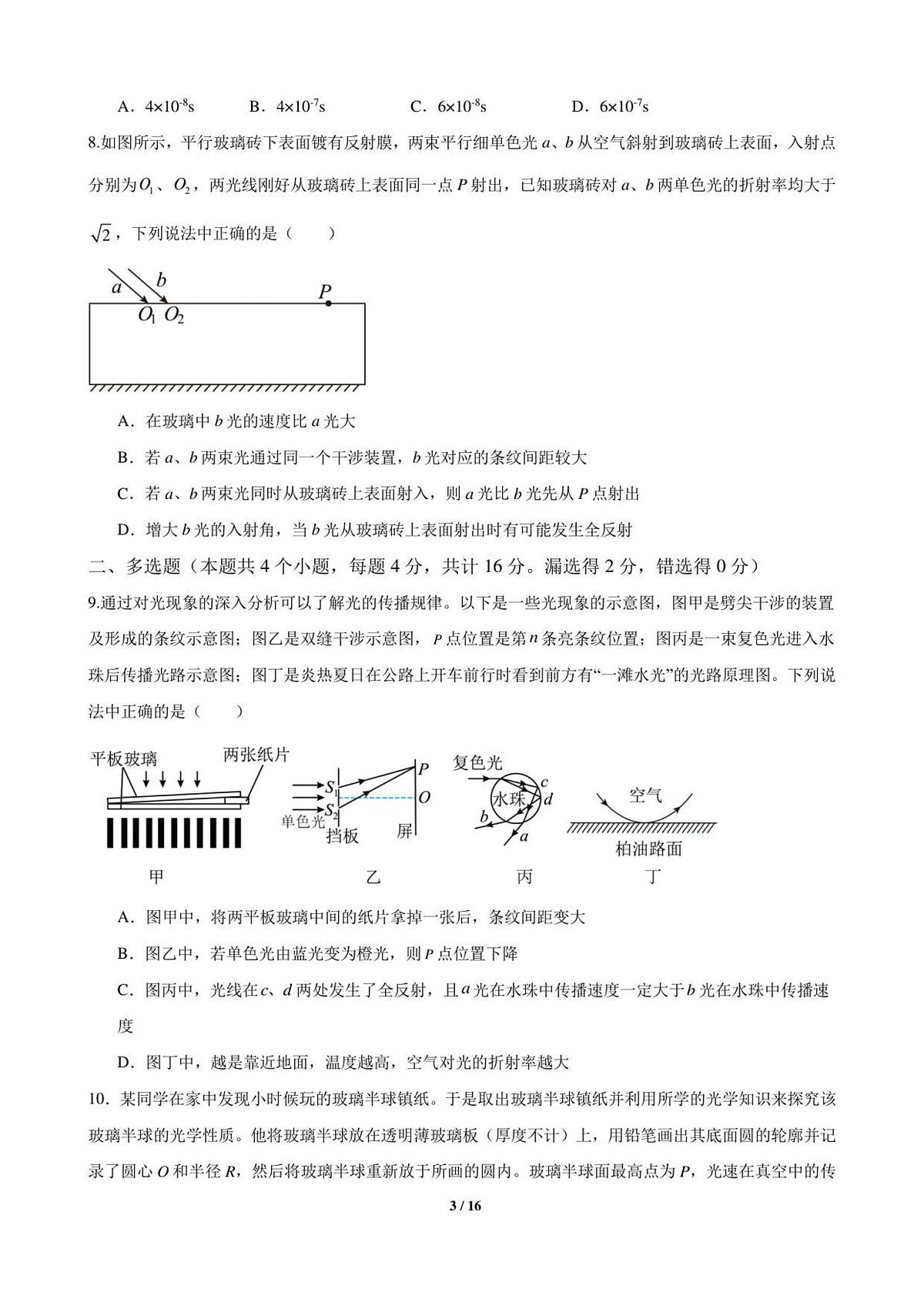 山东省德州市夏津第一中学2025-2026学年高二上学期12月月考物理试卷（PDF版，含解析）第3页