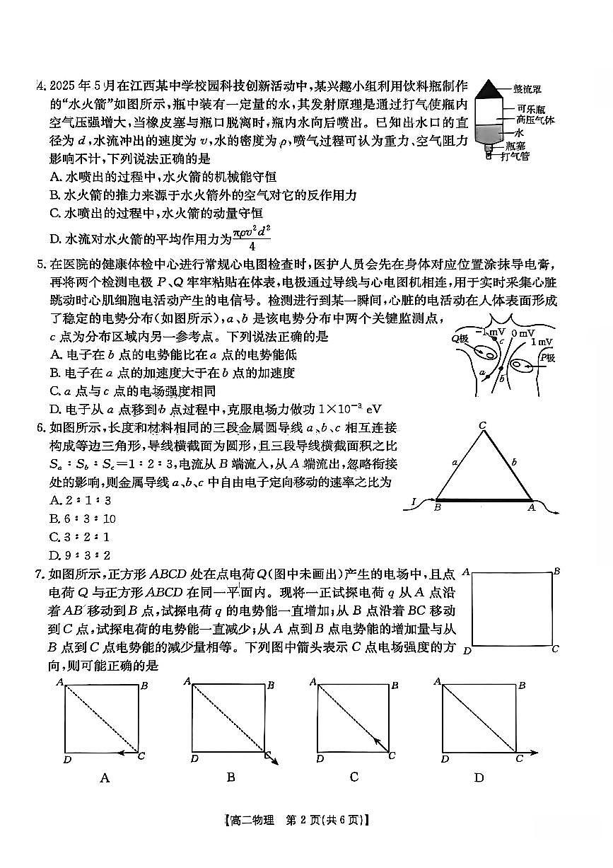 江西省三新协同教研共同体2025—2026学年高二上学期12月联考物理试卷（含答案）第2页