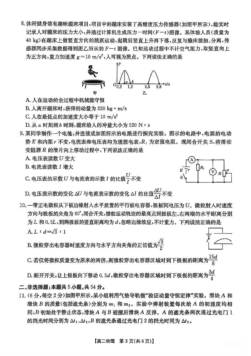 江西省三新协同教研共同体2025—2026学年高二上学期12月联考物理试卷（含答案）第3页