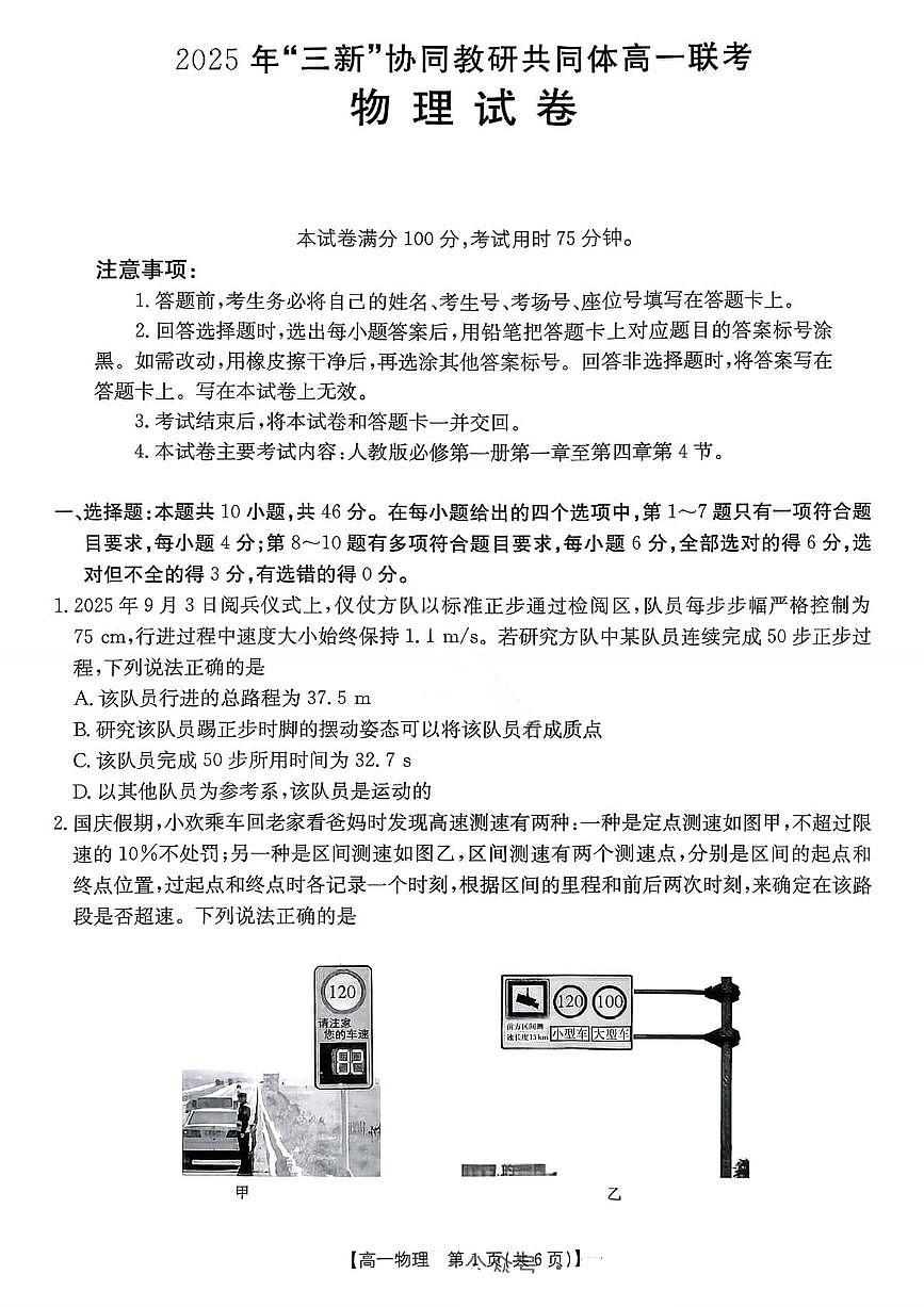 江西省“三新“协同教研共同体2025-2026学年高一上学期12月月考物理试题（含答案）第1页