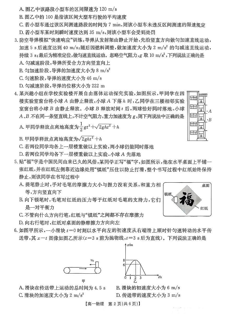 江西省“三新“协同教研共同体2025-2026学年高一上学期12月月考物理试题（含答案）第2页