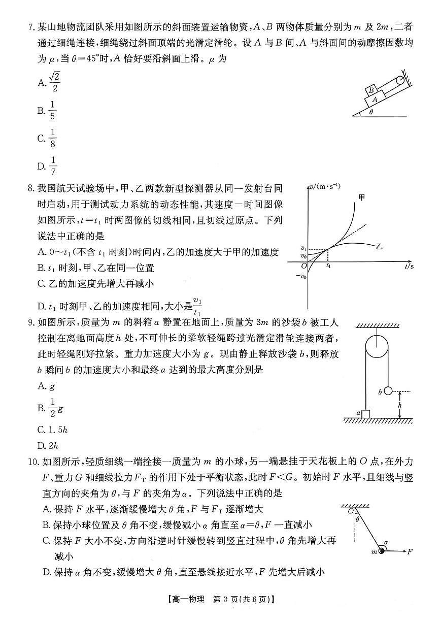 江西省“三新“协同教研共同体2025-2026学年高一上学期12月月考物理试题（含答案）第3页