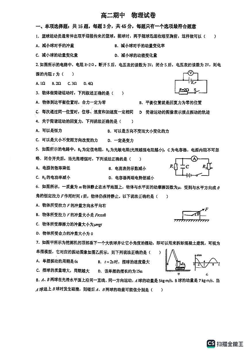 江苏省镇江市实验高级中学2022-2023学年高二上学期期中考试物理试卷第1页