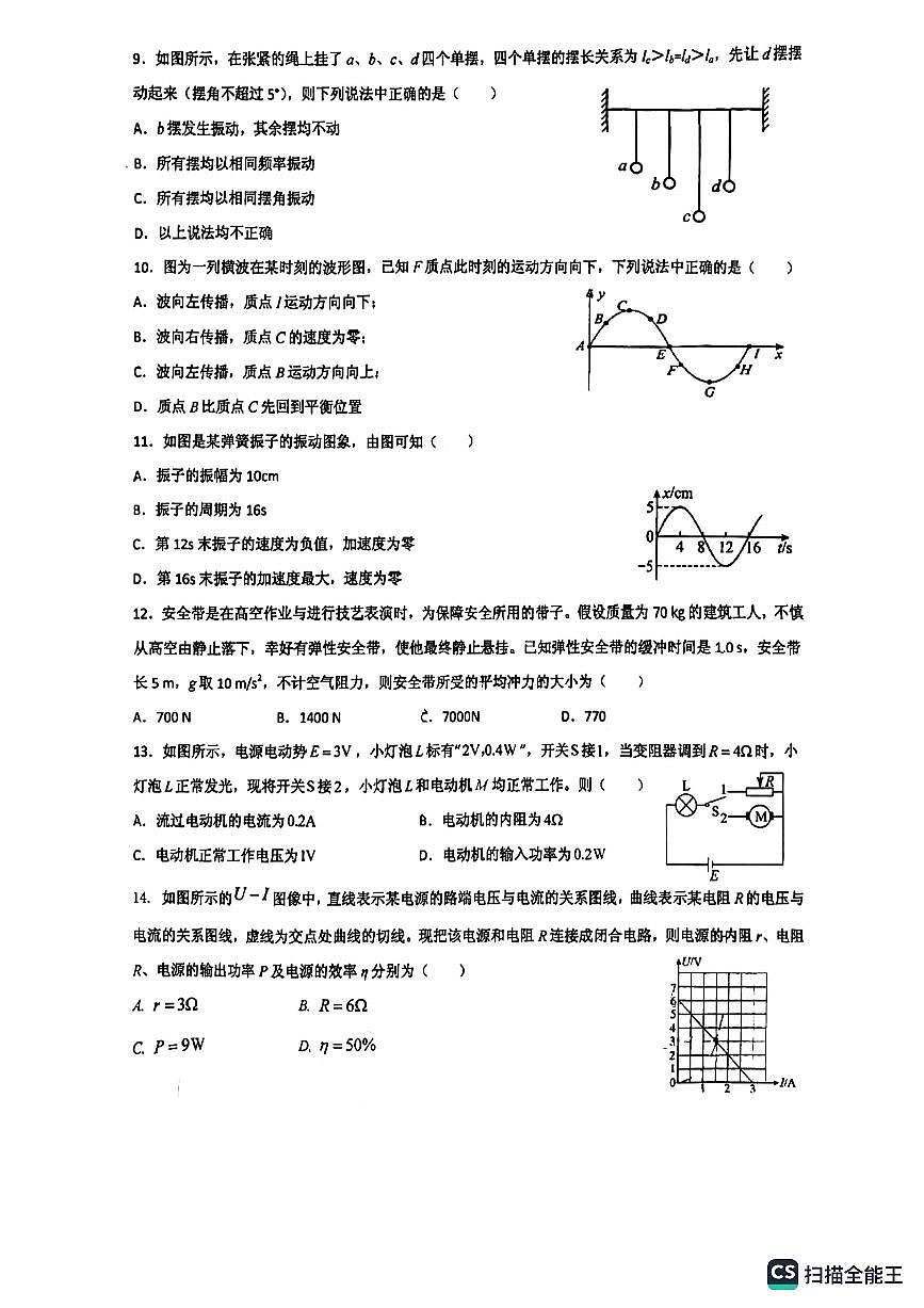 江苏省镇江市实验高级中学2022-2023学年高二上学期期中考试物理试卷第2页