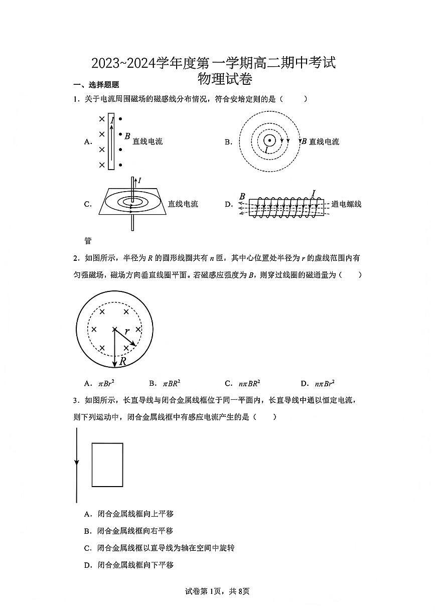 江苏省镇江市实验高级中学2023-2024学年高二上学期期中考试物理试卷第1页