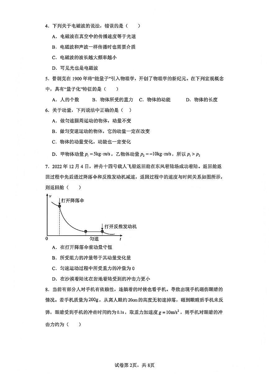 江苏省镇江市实验高级中学2023-2024学年高二上学期期中考试物理试卷第2页