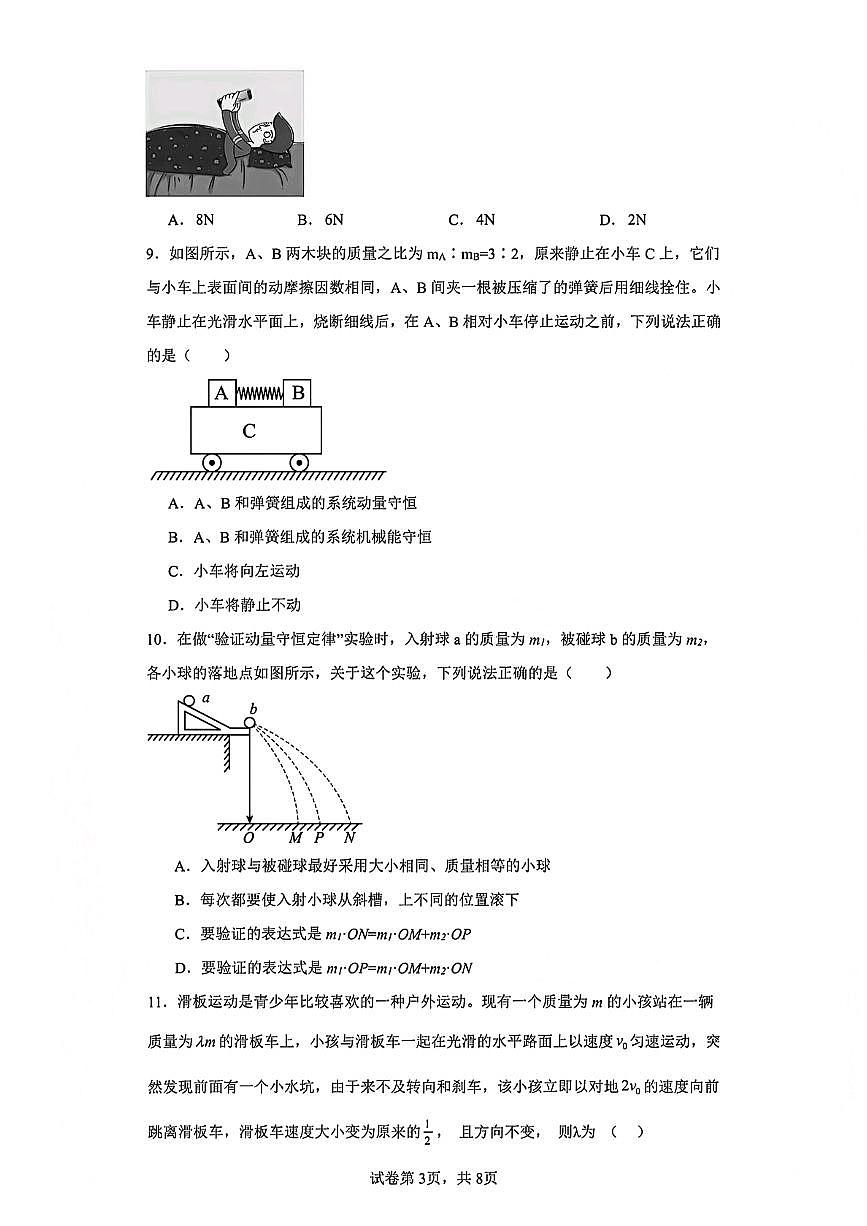 江苏省镇江市实验高级中学2023-2024学年高二上学期期中考试物理试卷第3页