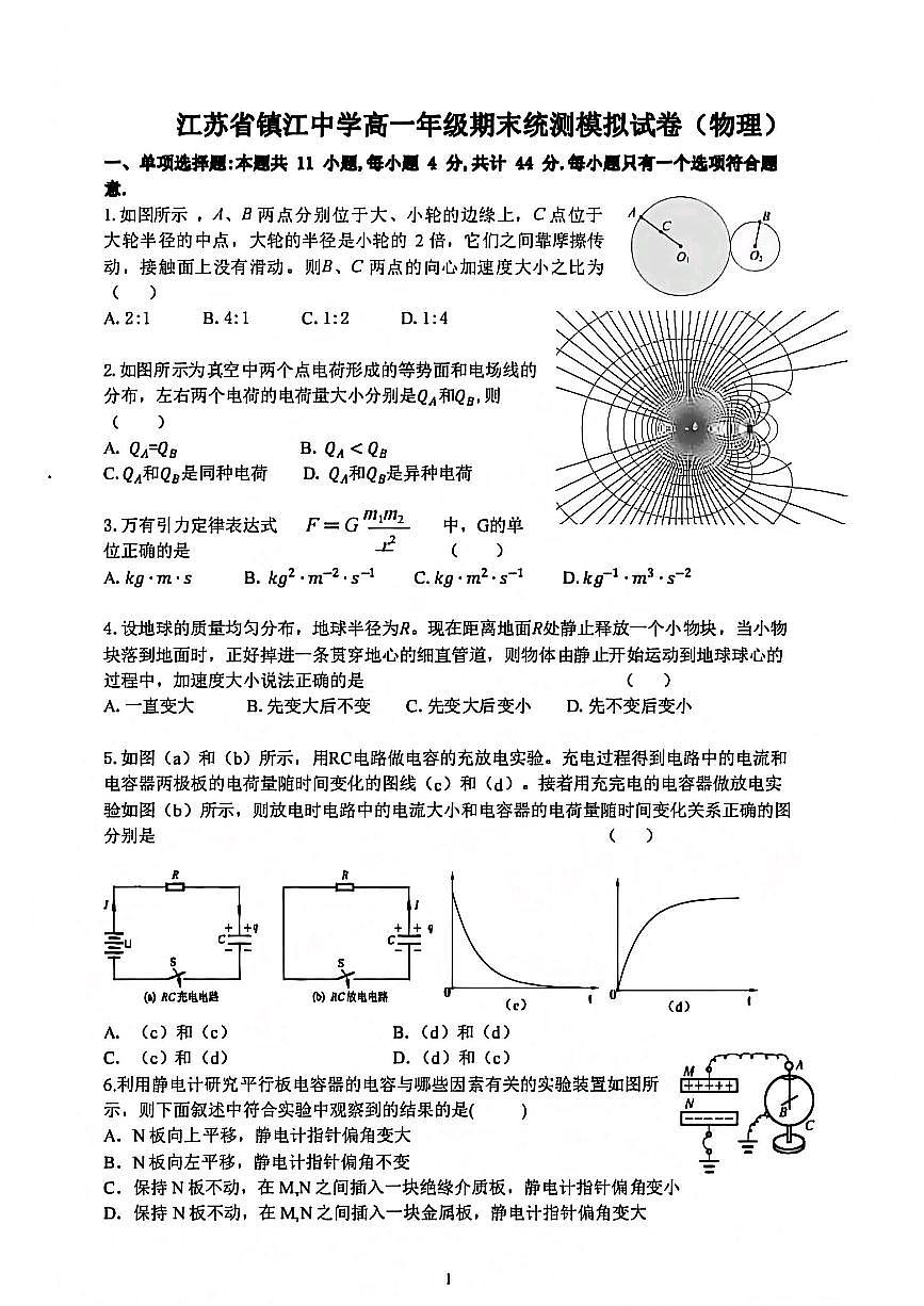 江苏省镇江中学2023-2024学年高一下学期6月期末统测模拟物理试卷第1页