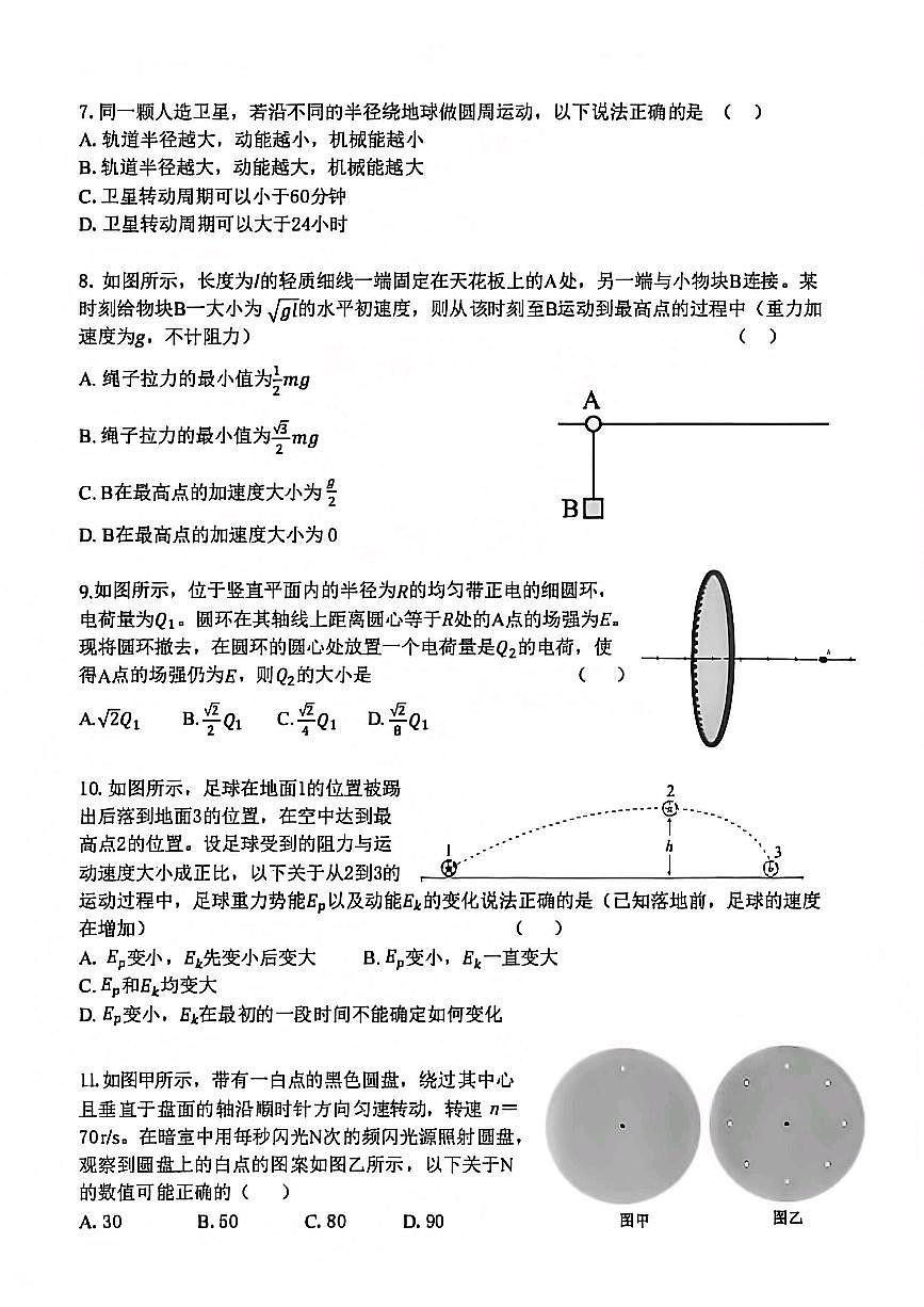 江苏省镇江中学2023-2024学年高一下学期6月期末统测模拟物理试卷第2页