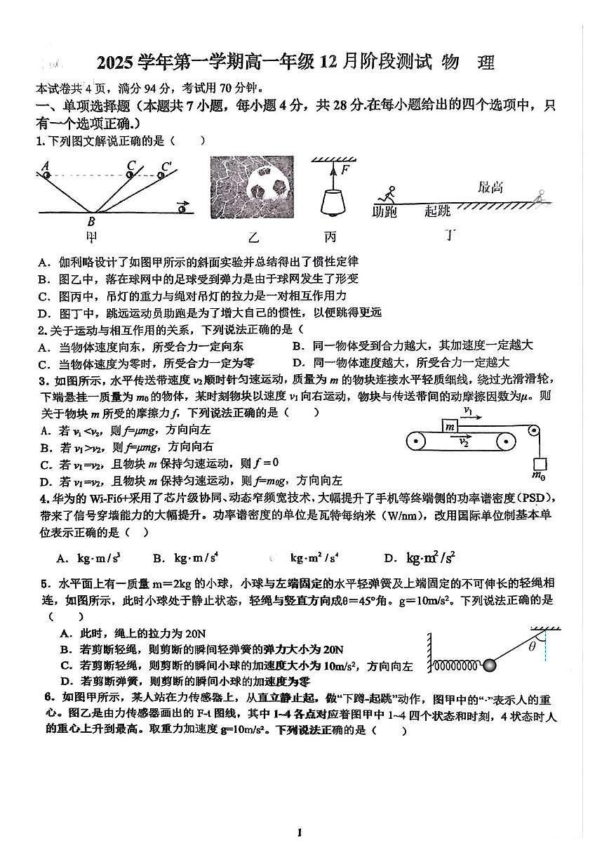 广东省广州市西关外国语学校2025-2026学年高一上学期12月阶段测试物理试题（月考）第1页