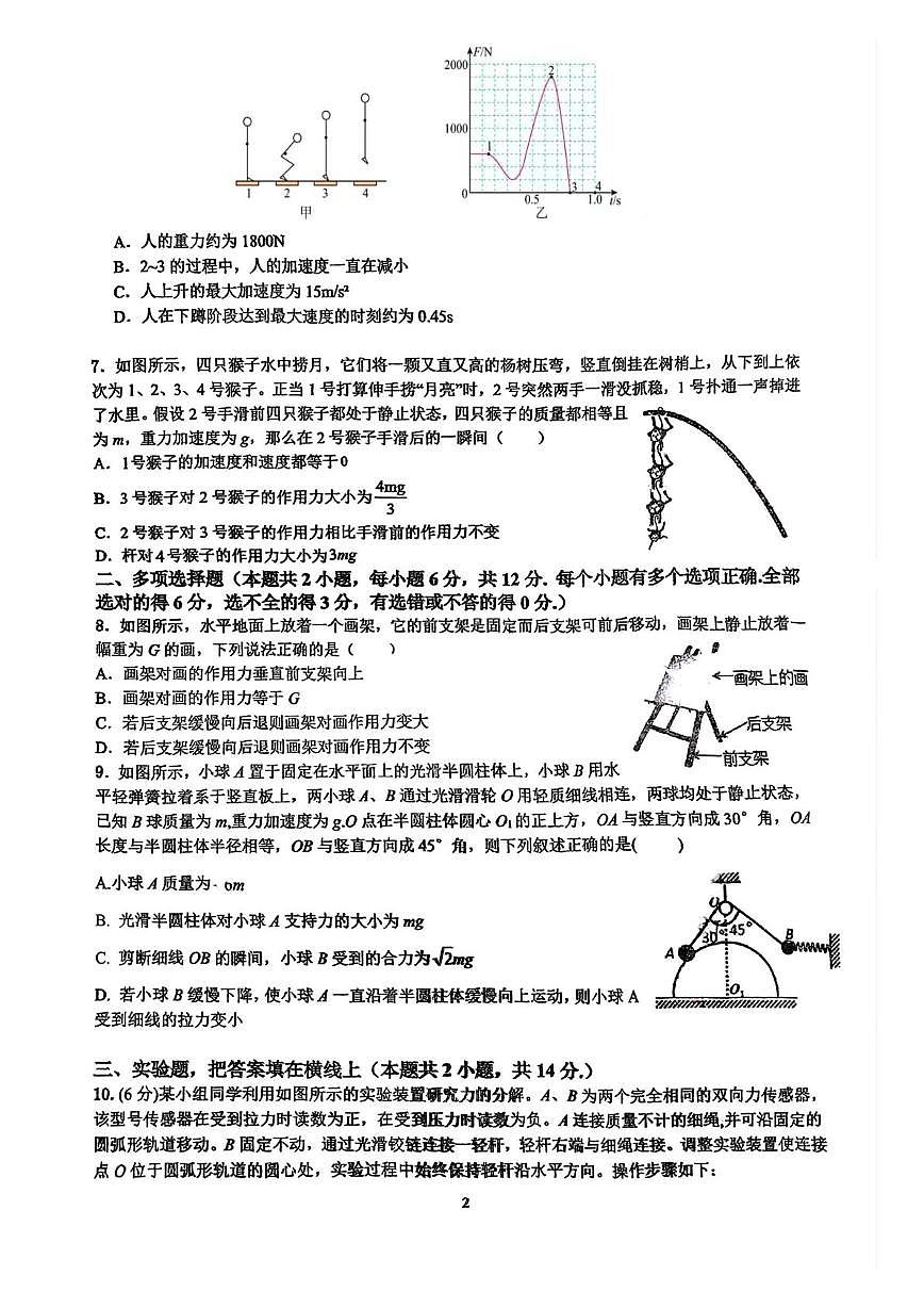 广东省广州市西关外国语学校2025-2026学年高一上学期12月阶段测试物理试题（月考）第2页