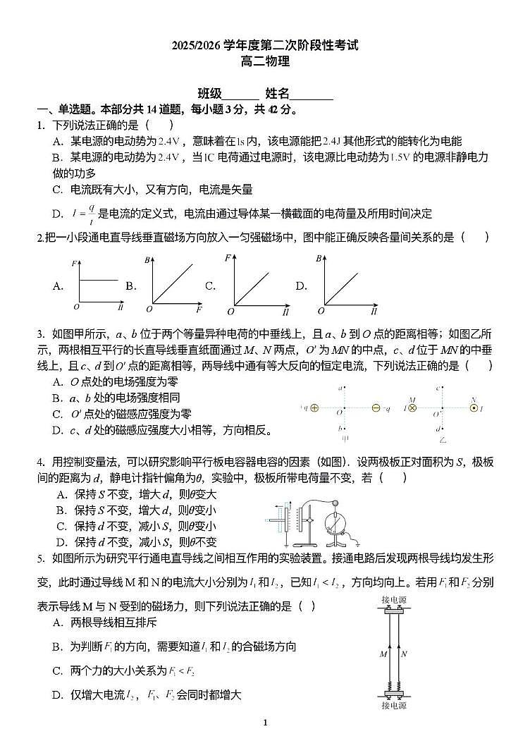 北京市第五中学2025-2026学年高二上学期第二次阶段检测物理试卷（月考）第1页
