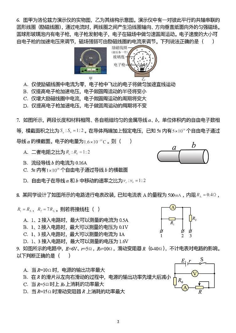 北京市第五中学2025-2026学年高二上学期第二次阶段检测物理试卷（月考）第2页