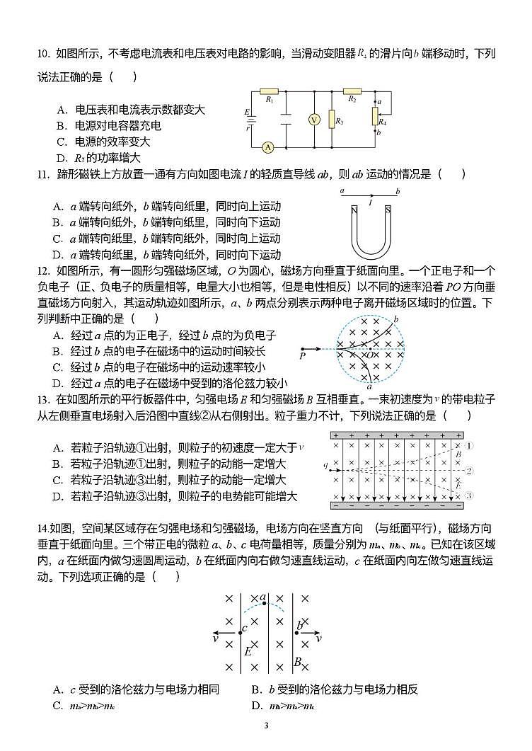 北京市第五中学2025-2026学年高二上学期第二次阶段检测物理试卷（月考）第3页