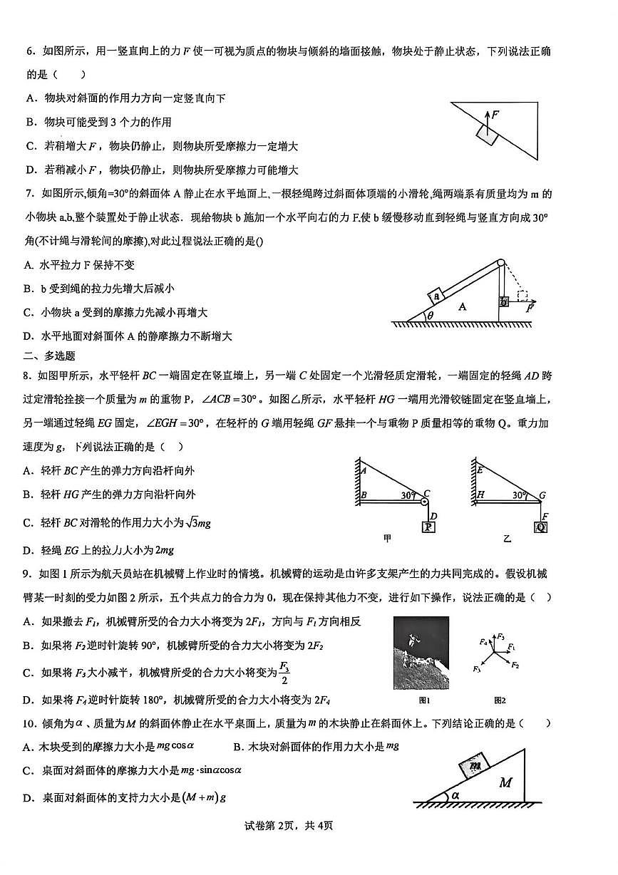 福建省厦门市第十中学2025-2026学年高一上学期综合质量检测物理试题（月考）第2页