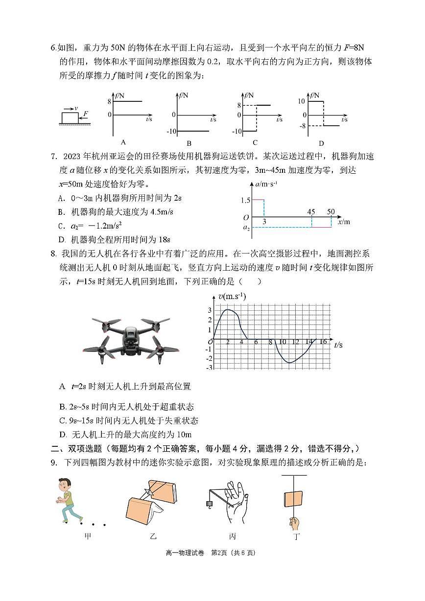 福建省三明市泰宁县第一中学2025-2026学年高一上学期第二次阶段考试物理试卷（月考）第2页