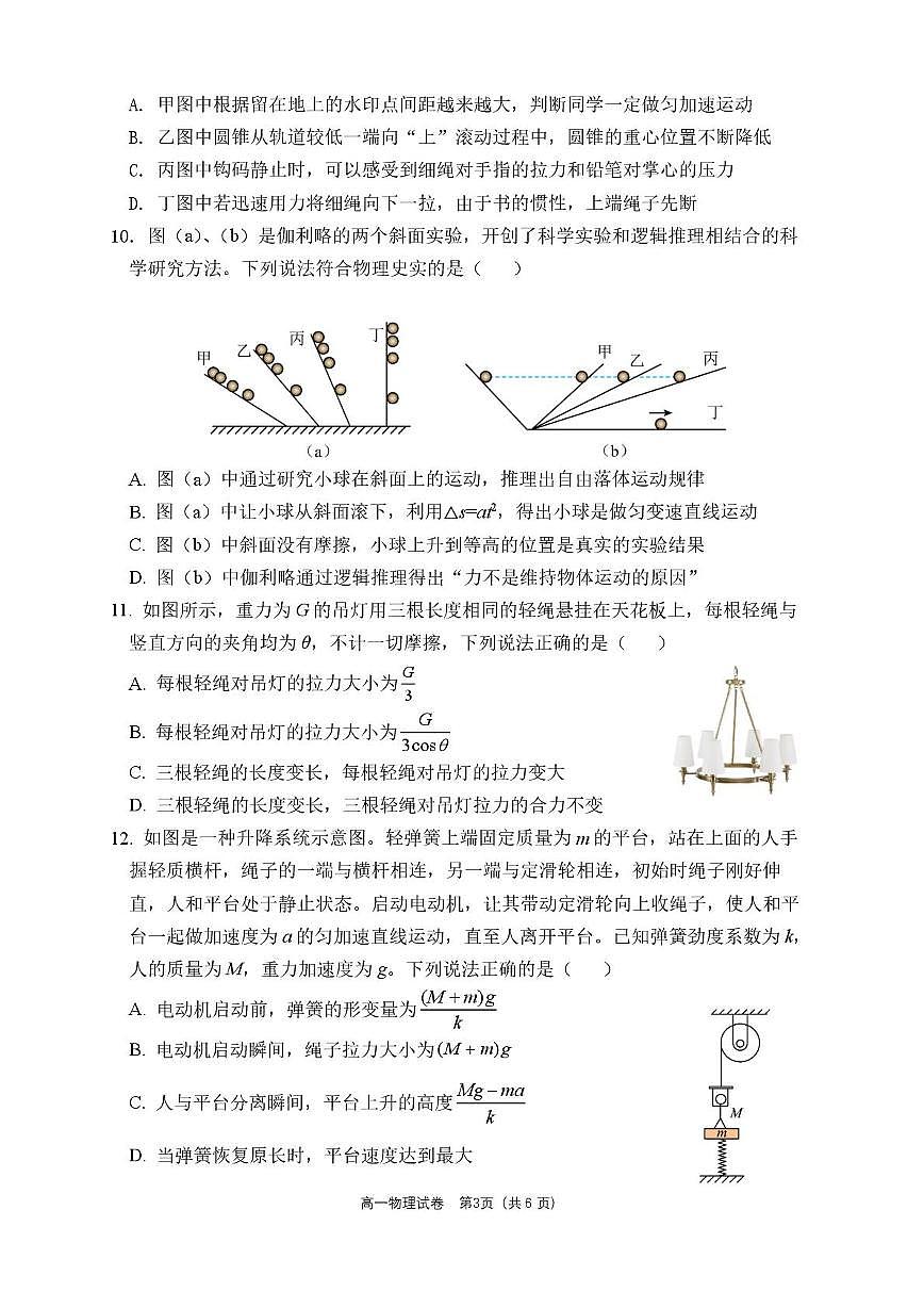 福建省三明市泰宁县第一中学2025-2026学年高一上学期第二次阶段考试物理试卷（月考）第3页