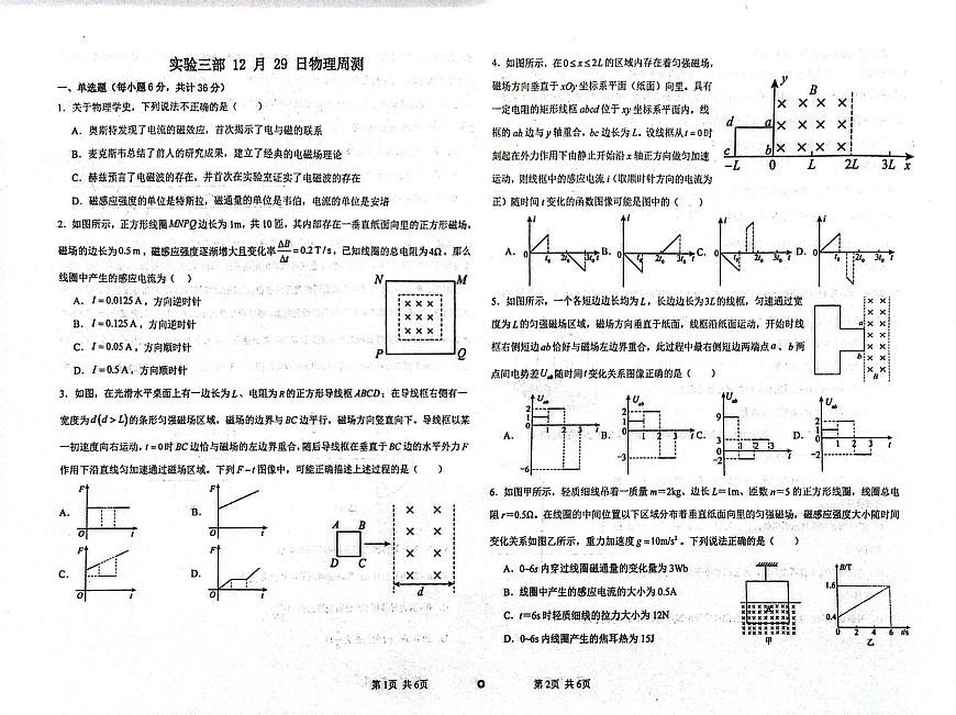 黑龙江省大庆实验中学三部2025-2026学年高二上学期12月29日周测物理试卷（月考）第1页