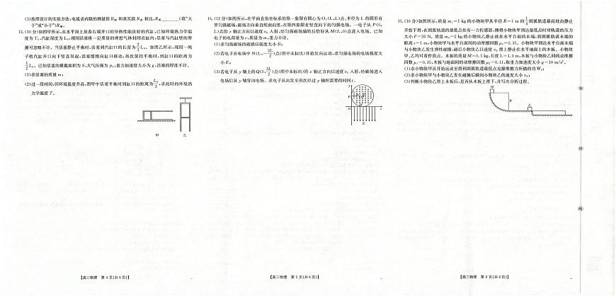 广西部分学校2025-2026学年高三上学期12月联合考试物理试卷（月考）第2页