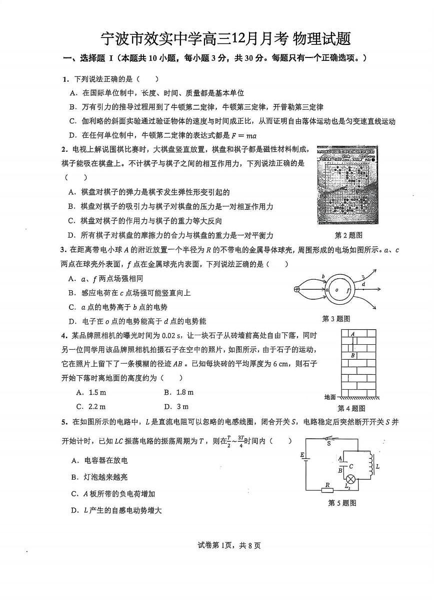 浙江省宁波市效实中学2025-2026学年高三上学期12月月考物理试题（含答案）第1页