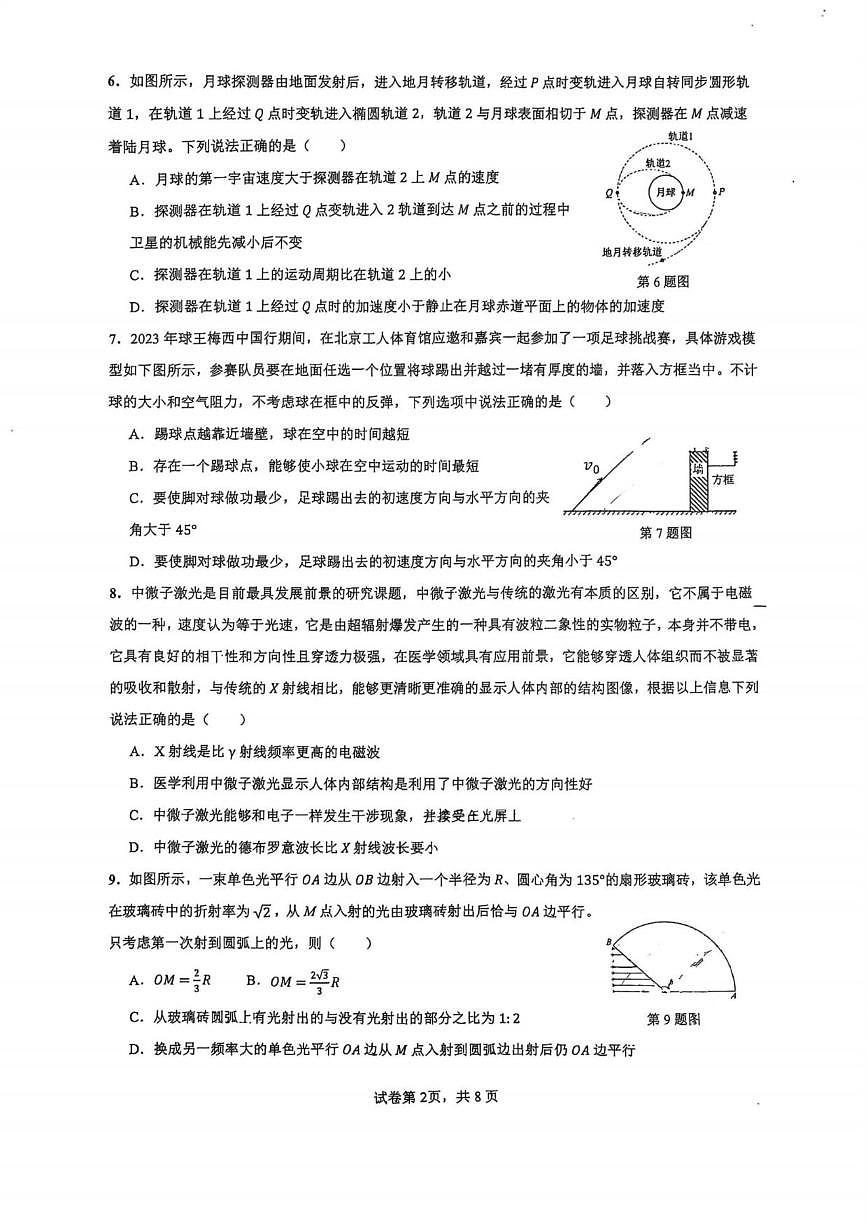 浙江省宁波市效实中学2025-2026学年高三上学期12月月考物理试题（含答案）第2页