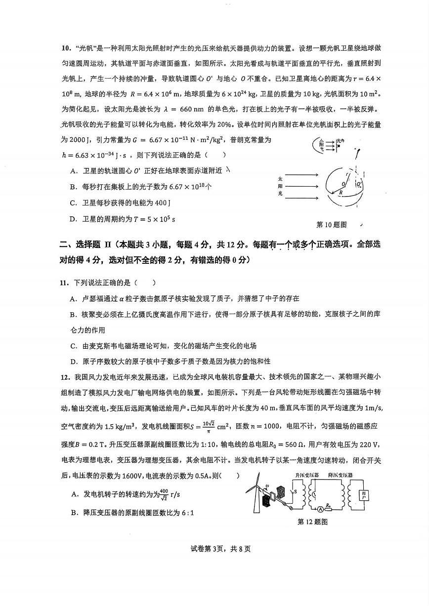 浙江省宁波市效实中学2025-2026学年高三上学期12月月考物理试题（含答案）第3页