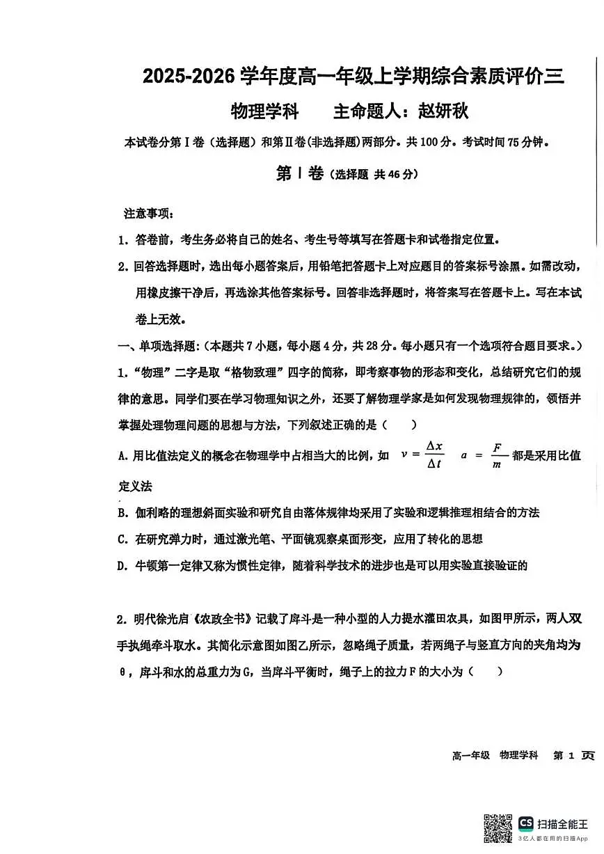 河北省衡水中学2025-2026学年高一上学期12月月考物理试题（含解析）第1页