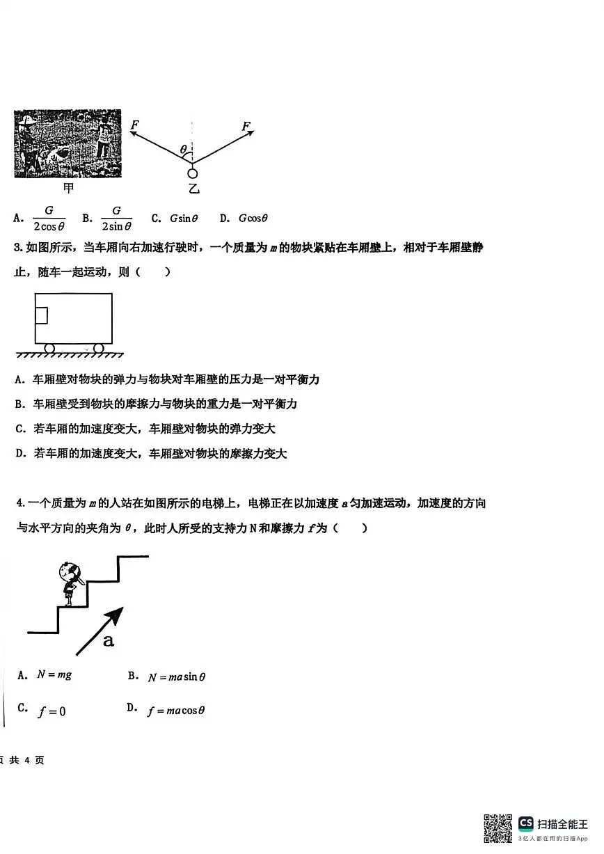 河北省衡水中学2025-2026学年高一上学期12月月考物理试题（含解析）第2页