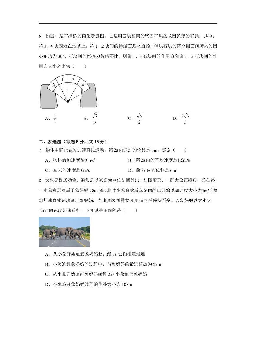 湖南省岳阳市汨罗市第二中学2025-2026学年高一上学期12月月考物理试题（含答案）第3页