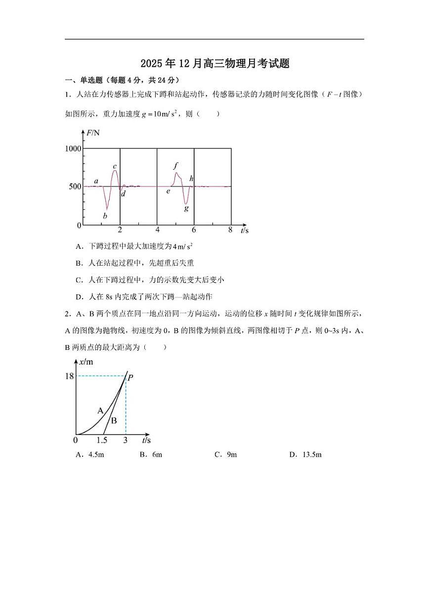 湖南省岳阳市汨罗市第二中学2025-2026学年高三上学期12月月考物理试题（含解析）第1页