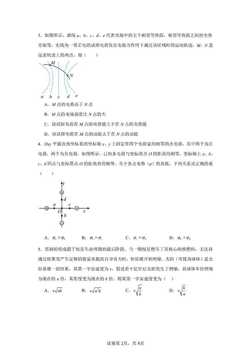 湖南省岳阳市汨罗市第二中学2025-2026学年高三上学期12月月考物理试题（含解析）第2页